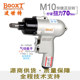 台湾BOOXT直供BX 10PDGB快速正反枪气动扳手小风炮3 8寸超耐用M10