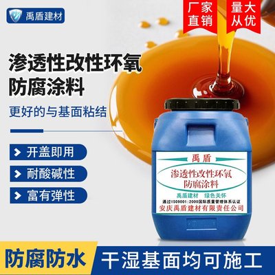 渗透性改性环氧防腐涂料污水处理厂自来水厂发电厂垃圾掩埋场