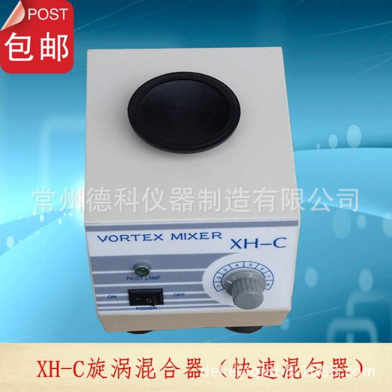 XH-C漩涡振荡器 快速混匀器 试管混匀仪 漩涡混合仪