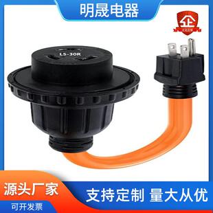 北美RV房车NEMA5-15P转L5-30R游艇30A转换插头，房车搭配电源线