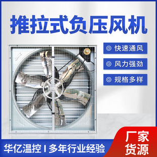 工厂批发畜禽养殖鸡舍通风换气设备 厂房负压风机 推拉式负压风机