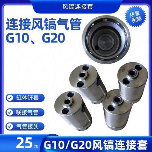 工地风镐G10/G15/20连接件配件风镐镐钎镐头气腿凿岩机