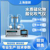 傲颖 发货及时 水质硫化物酸化吹气仪 Y017A