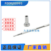 995 柴油控制阀 用于柴油喷油器0445120031 00R J00 F00RJ00995