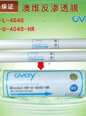 水处理纯水澳维OV-U-4040HR反渗透膜批发  OVAY OV- L-4040纯水膜