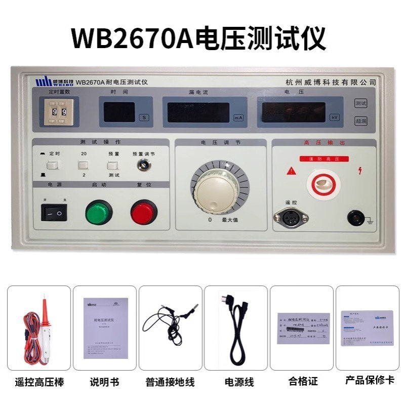 杭州威博WB2670A耐压测试仪WB2670B耐压机数显高压耐压仪交流5KV