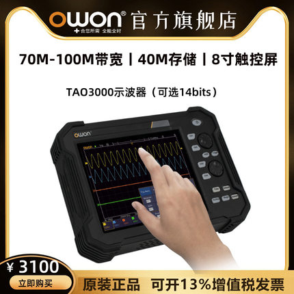 OWON手持平板数字示波器便捷TAO3102/3104触控屏100M示波表万用表