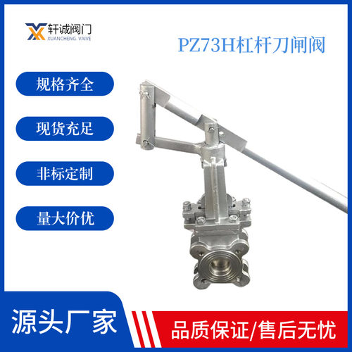 PZ73H杠杆刀闸阀 杠杆原理省时省力 手动杠杆刀形闸阀