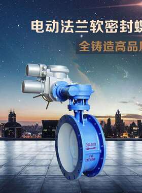 销售D941XD971F电动对夹式软密封蝶阀电动蝶阀