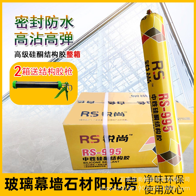 995水油性结构胶强力高粘度瓷砖专用玻璃胶室内外防水快干密封胶