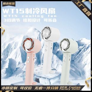 制冷折叠风扇USB充电户外便携多功能手持迷你登山扣冰敷冷风扇