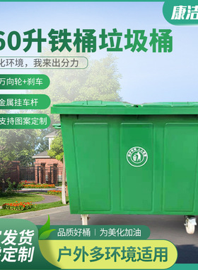 康洁加厚660升大号铁质带轮挂车垃圾桶 660L镀锌垃圾桶质保一年