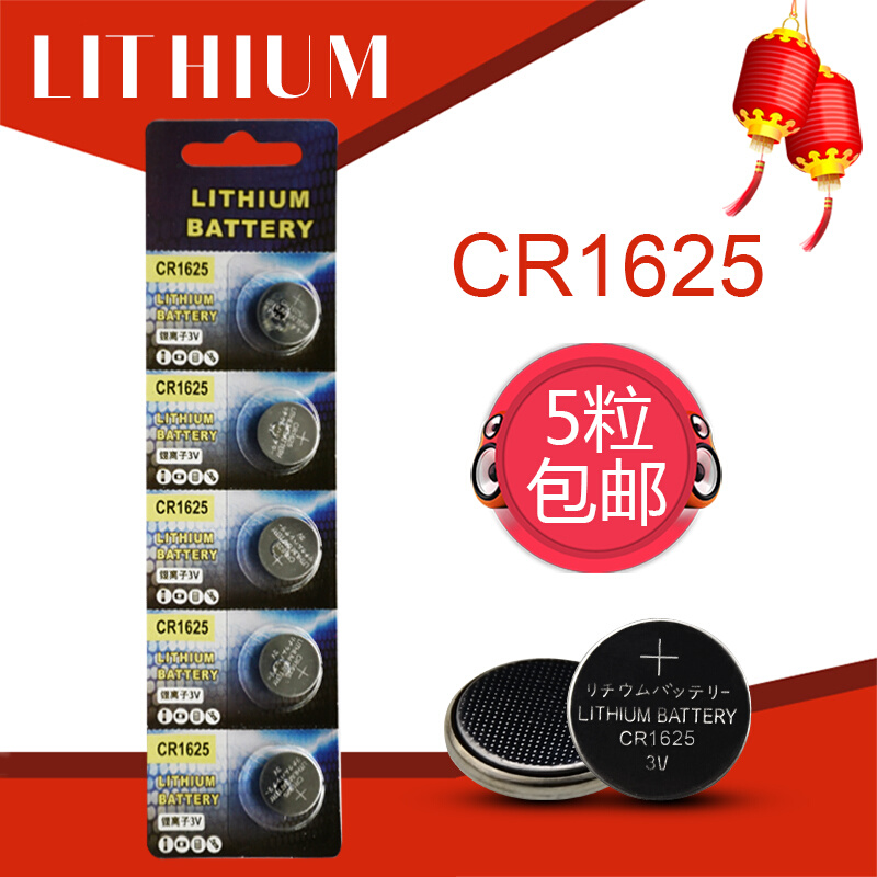 。CR1625纽扣电池 3V 1625汽车钥匙遥控器Lithium鱼浮漂报警器包