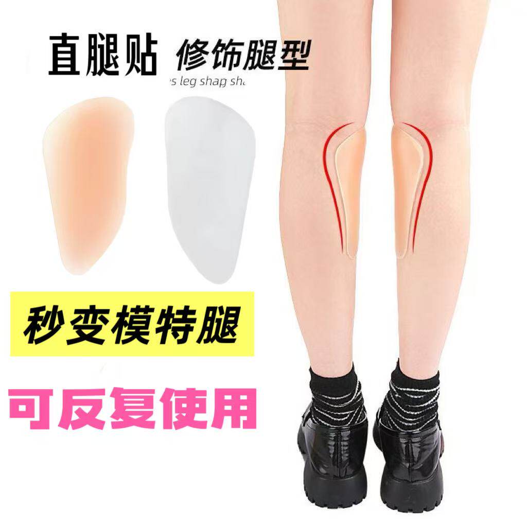 xo型腿直腿神器硅胶贴腿型矫正成人弯腿男女通用腿不直修饰小腿贴