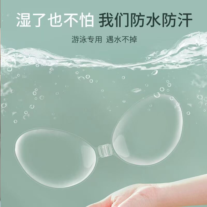 隐形透明硅胶胸贴游泳专用聚拢上托加厚胸垫泳衣隐形防水乳贴