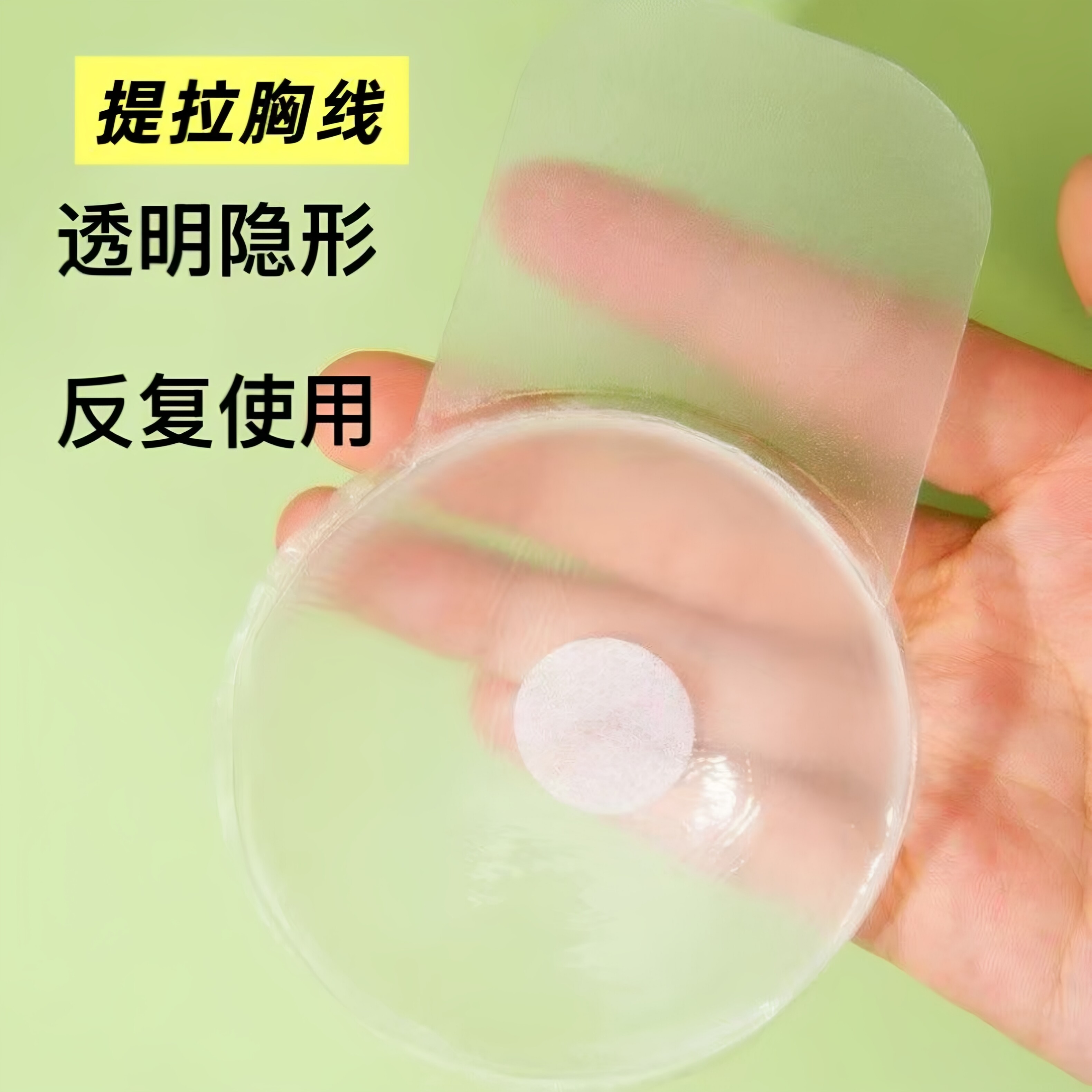 透明提拉乳贴隐形不透色防下垂上托防走光贴婚纱吊带不闷热