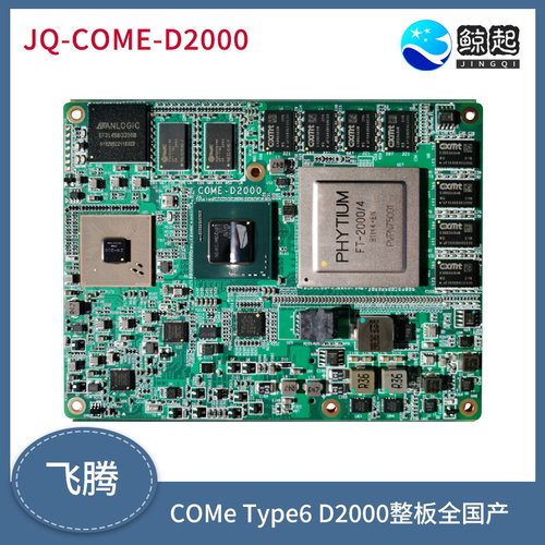 飞腾D2000_兆芯ZX-200_景佳微JM7201_COMe主板_Type10