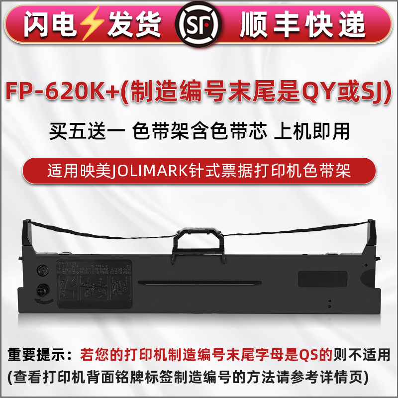 适用映美牌FP620K+针式票据打印机色带芯墨带碳带框fp620k+油墨色