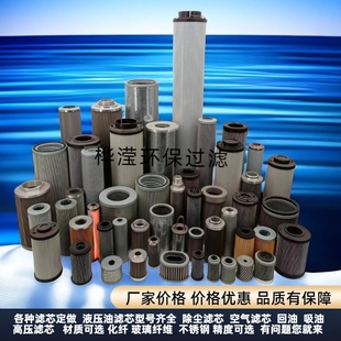 定做液压油滤芯工业黎明贺德克力士乐翡翠船舶不锈钢除尘空气滤芯