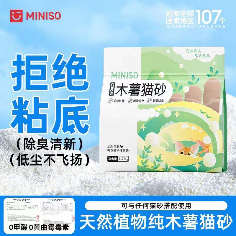 桌垫 拉车套罩名创优品白月光木薯猫砂除臭清洁除味木薯砂植物猫