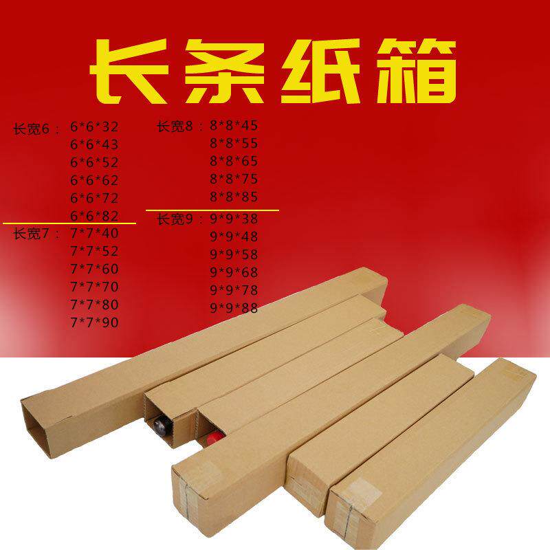 桌垫 拉车套罩长条纸箱细长纸盒85厘米包装箱方柱型纸盒绿植雨伞