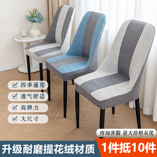 通用现代简约家用座椅凳子保护套 万能全包椅子套罩新款 弧形四季