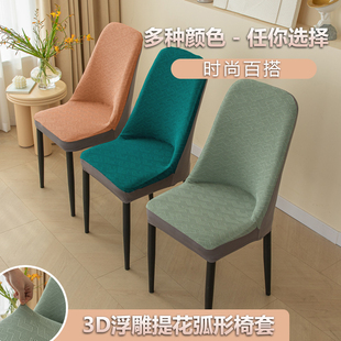 通用防猫抓不粘毛小弧形椅子保护套 椅套简约现代风家用餐椅套四季