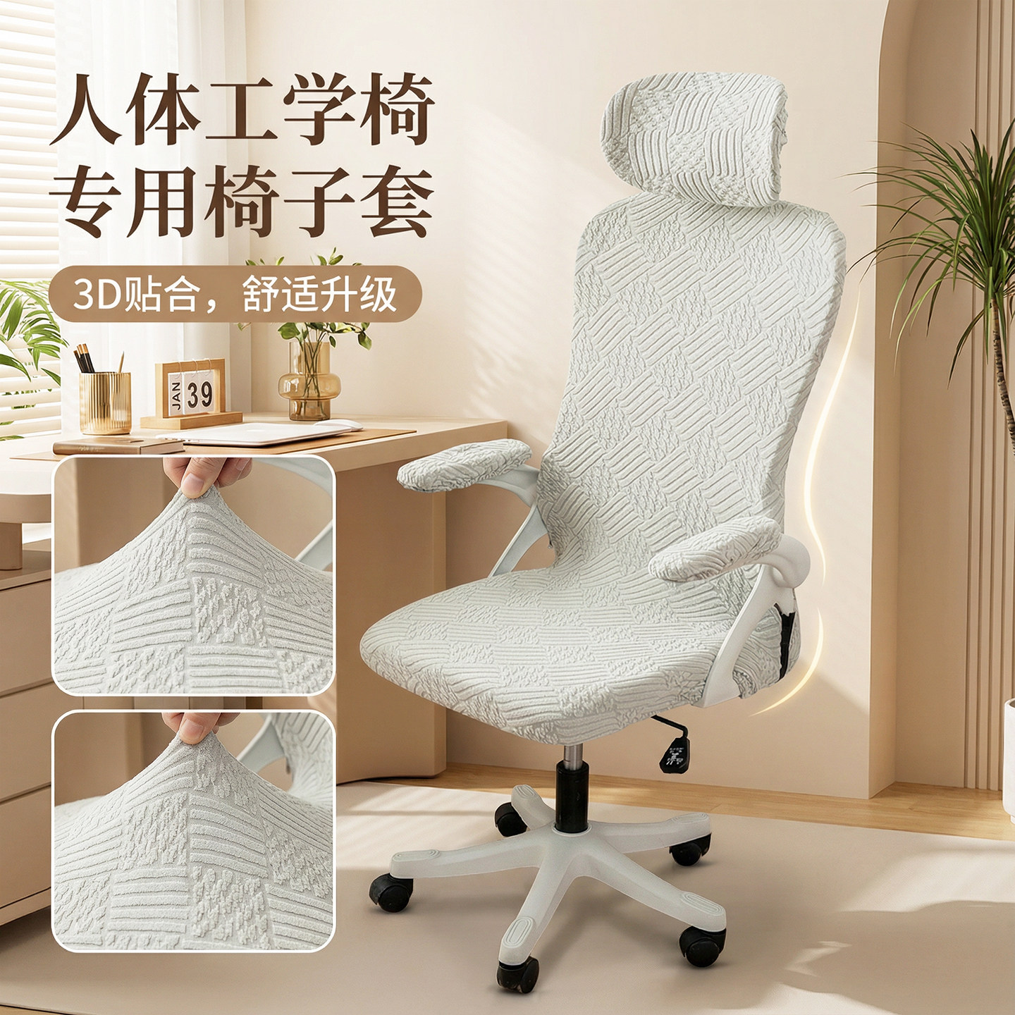 人体工学椅子套罩透气加厚四季通用电脑转椅头枕靠背电竞保护椅套,居家布艺,椅套/椅垫,淘宝优惠券,粉丝福利购,淘宝优惠卷