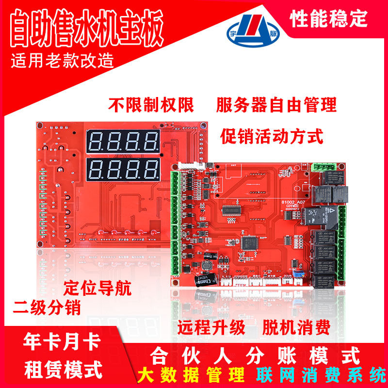 宇脉智能自助售机主板无人值守微信刷扫码支付系统管理 系统开发,个人护理/保健/按摩器材,汗蒸袋,淘宝优惠券,粉丝福利购,淘宝优惠卷