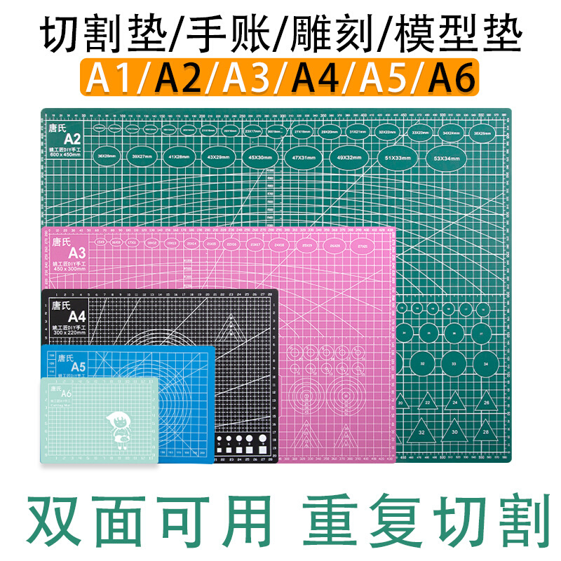 切割垫板A4a3A2A5a6规格粉色模型垫PVC材质可重复切割结实耐用