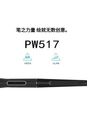 HUION绘王 数位屏手绘屏绘画板PW517数位笔PW515 压感笔