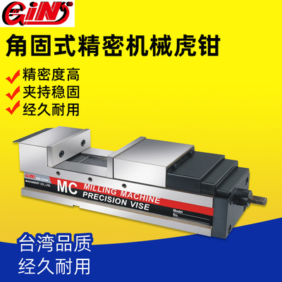 台湾精展65270角固式精密机械虎钳MC平口钳GCV-100/130/160/200