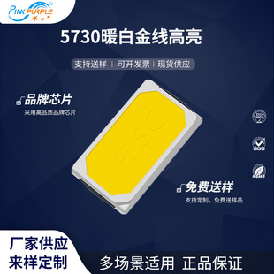 粉紫工厂直销5730led灯珠贴片式 5730暖白金线高亮 LED发光二级管