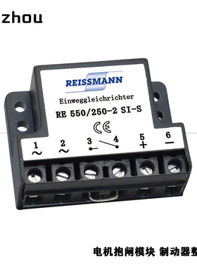 REISSMANN船舶抱闸整流器RE 550/250-2 Si-S Half wave Rectifier