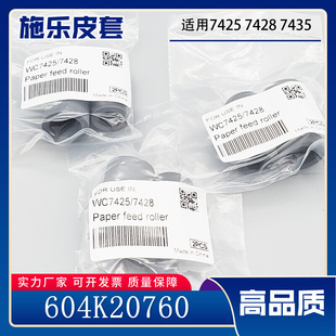 7425 7428 7328 5225 7335输稿皮 7232 5230 7132 施乐WC123 7435