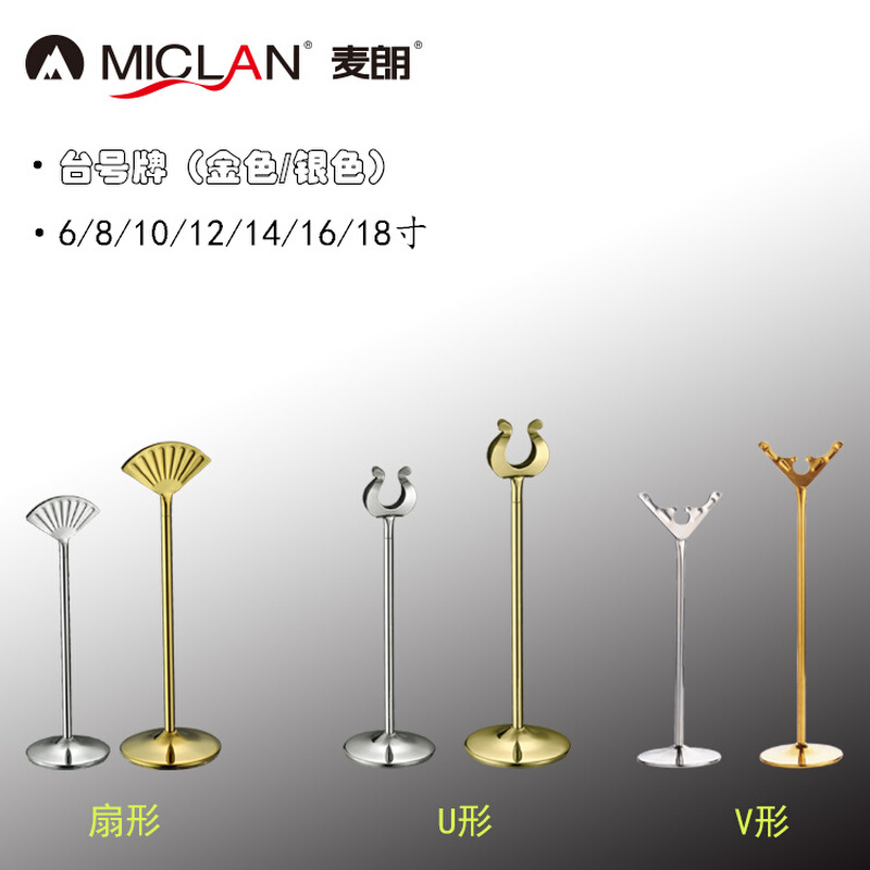 麦朗不锈钢餐牌座 台号指示牌座 扇形台号牌 婚礼酒店桌面台卡