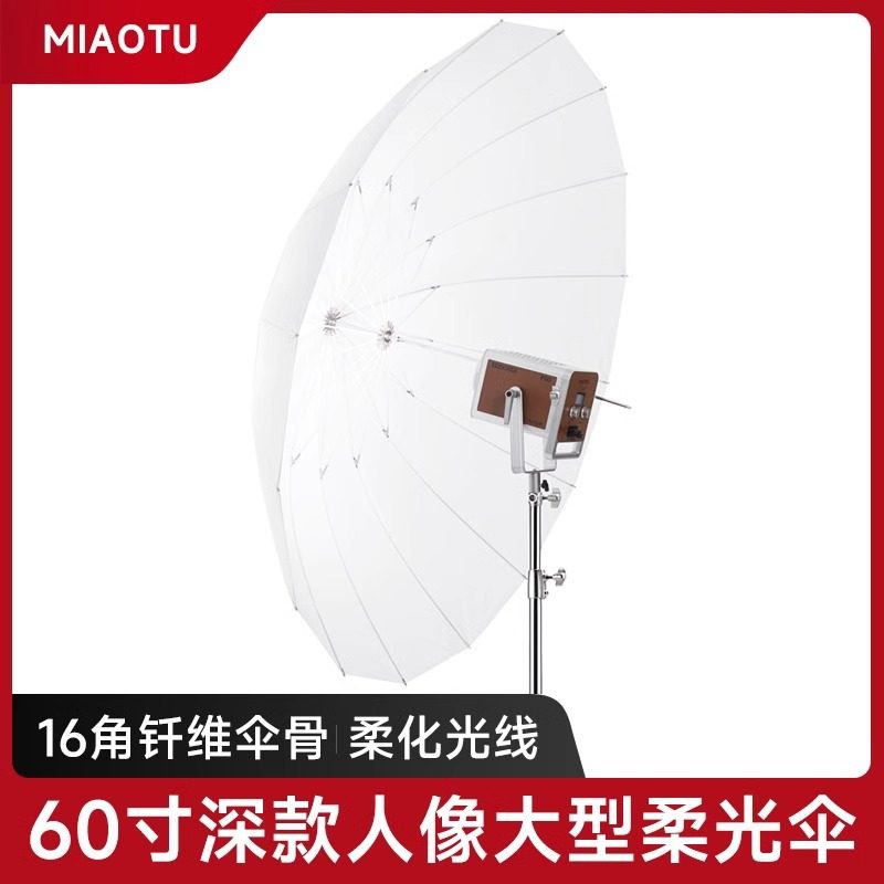 MIAOTU妙图摄影柔光伞60寸闪光灯反光伞影楼反射伞拍照补光人像抛,个人护理/保健/按摩器材,汗蒸袋,淘宝优惠券,粉丝福利购,淘宝优惠卷