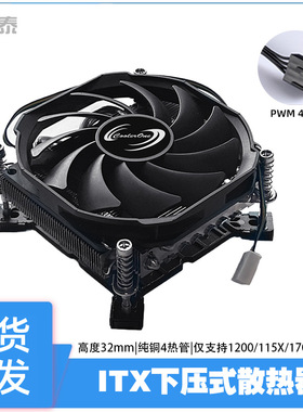 超薄下压镀镍115X 1700 1366 ITX电脑cpu散热器 机箱32高12代13代