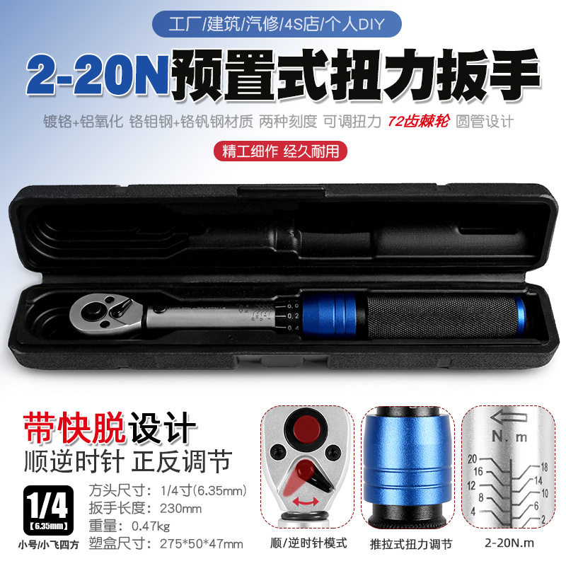 2-20N扭力扳手预置可调公斤力矩扭矩扳手火花塞汽修棘轮套筒工具