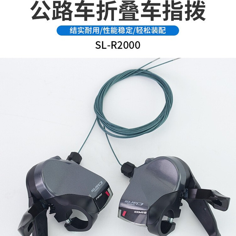 R2000指拨2*8 16速公路车Claris 2400指拨24速3*8  右边8速指拨