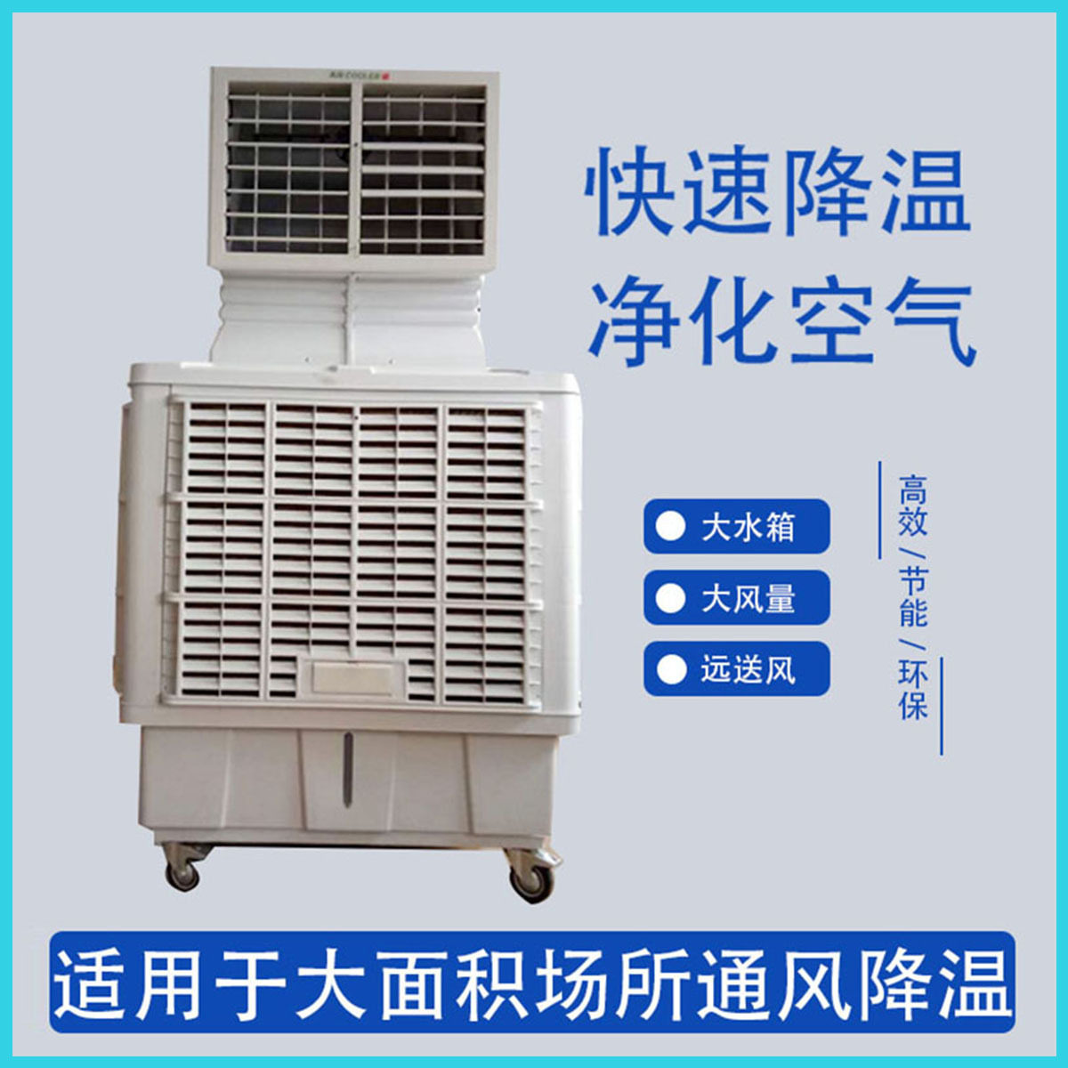 供应移动冷风机宁波新款工业冷风机大功率大水箱移动冷风机,个人护理/保健/按摩器材,汗蒸袋,淘宝优惠券,粉丝福利购,淘宝优惠卷
