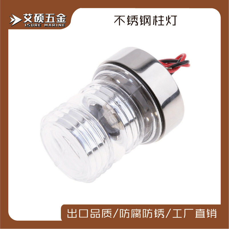 不锈钢底座白色柱灯船用五金灯具五金配件批发船舶皮划艇配件,农用物资,苗木固定器/支撑器,淘宝优惠券,粉丝福利购,淘宝优惠卷