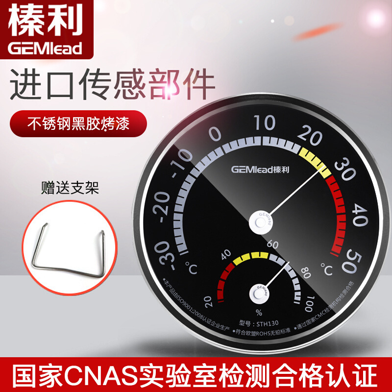 榛利STH136C温度计高精准度家用室内不锈钢机械温湿度计厂家直销