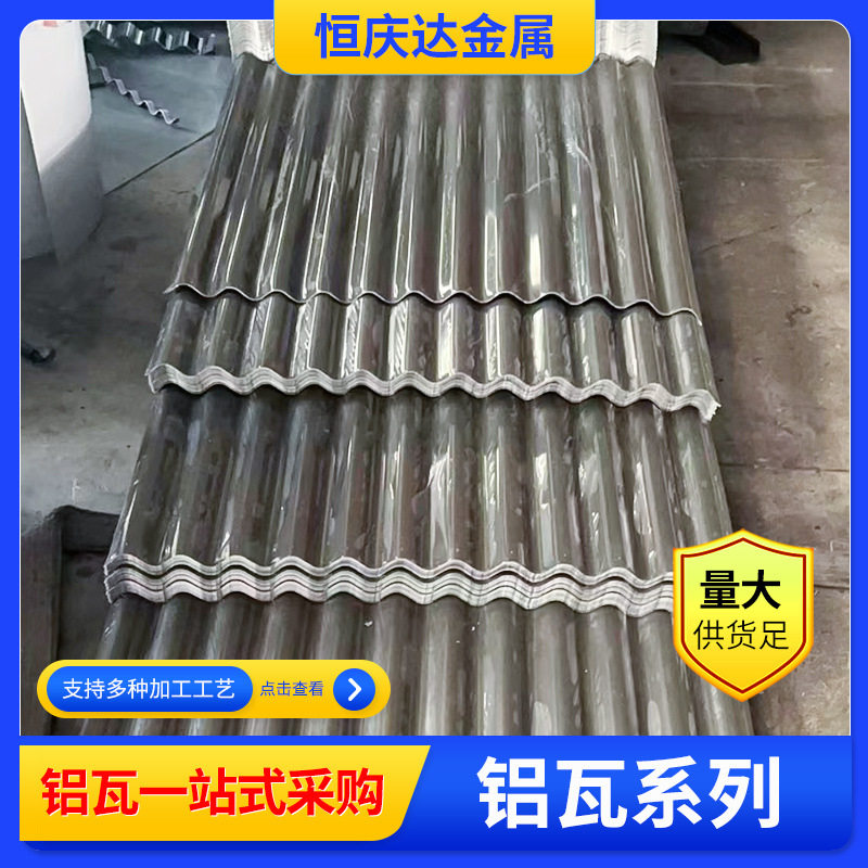 彩涂铝瓦楞板仿古铝瓦屋顶装饰用铝瓦 屋顶防晒隔热铝瓦楞板,ZIPPO/瑞士军刀/眼镜,镜布,淘宝优惠券,粉丝福利购,淘宝优惠卷