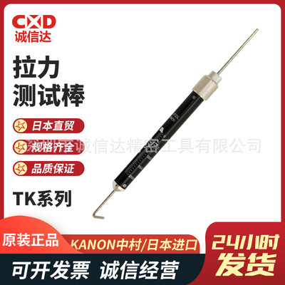 日本KANON中村TK-3000CN-G 4000 5000 7000 CN-G高性能拉力测试棒
