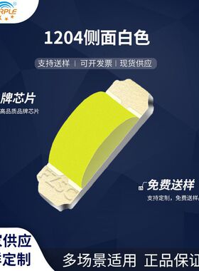 粉紫工厂直销3210led灯珠贴片式1204侧面白色  LED贴片发光二级管