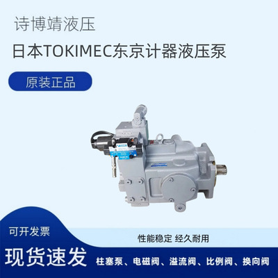 日本TOKIMEC东京计器液压泵P16VMR-10-CMC-20-S246-J 轴向柱塞泵