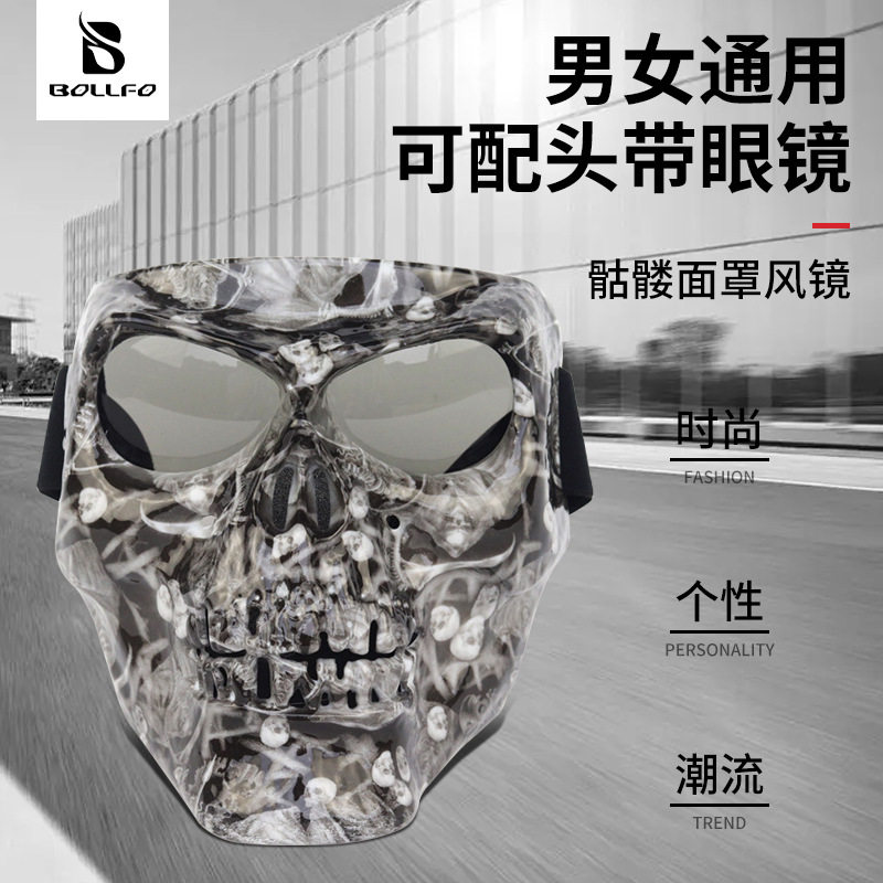 BOLLFO骷髅面罩风镜摩托车骑士装备防风防尘潮流时尚护目镜现货