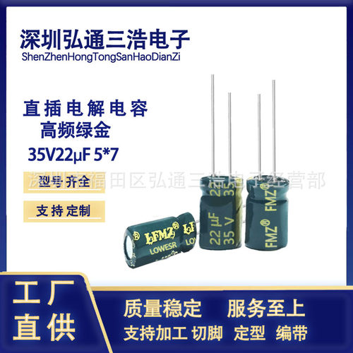 35V22UF 5X7 直插高频低阻电解电容22UF35V 全系列电解电容器