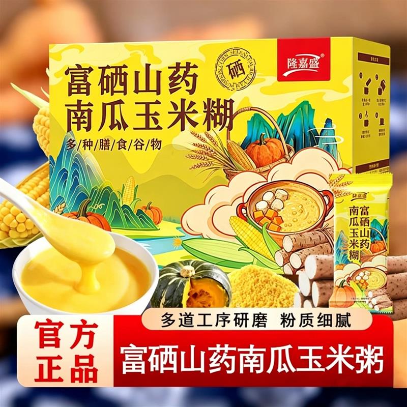 隆嘉盛富硒山药南瓜玉米糊五谷粗粮冲泡营养健康代餐玉米羹480克